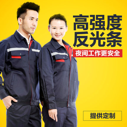  秋冬长袖工作服男套装汽修电焊搬运工保安工地反光条劳保服耐磨