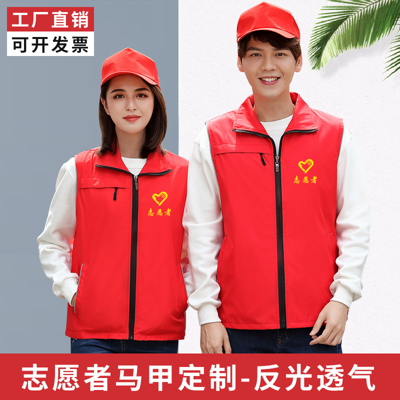  党员志愿者马甲定制工作服广告订做公益义工红马夹背心定做印LOGO
