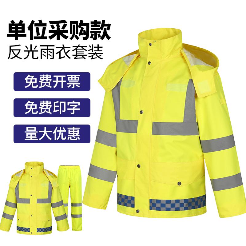  反光雨衣荧光黄交通骑行加厚防水服成人男分体雨衣雨裤套装防暴雨